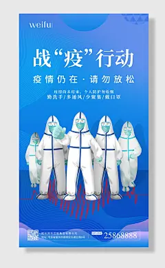 蓝色全民抗疫驰援河北注意防护海报