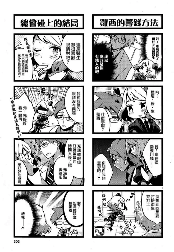 杀戮天使四格漫画（注意逆序查看）-花瓣网