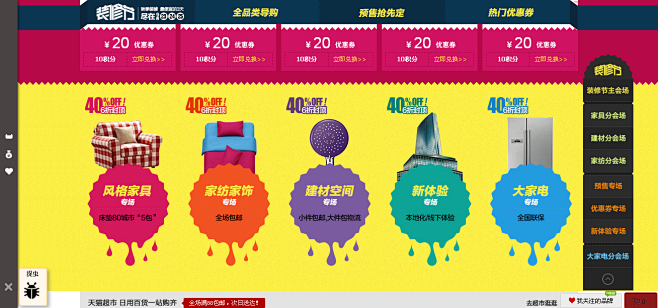 9月天猫装修节-天猫Tmall.com-...