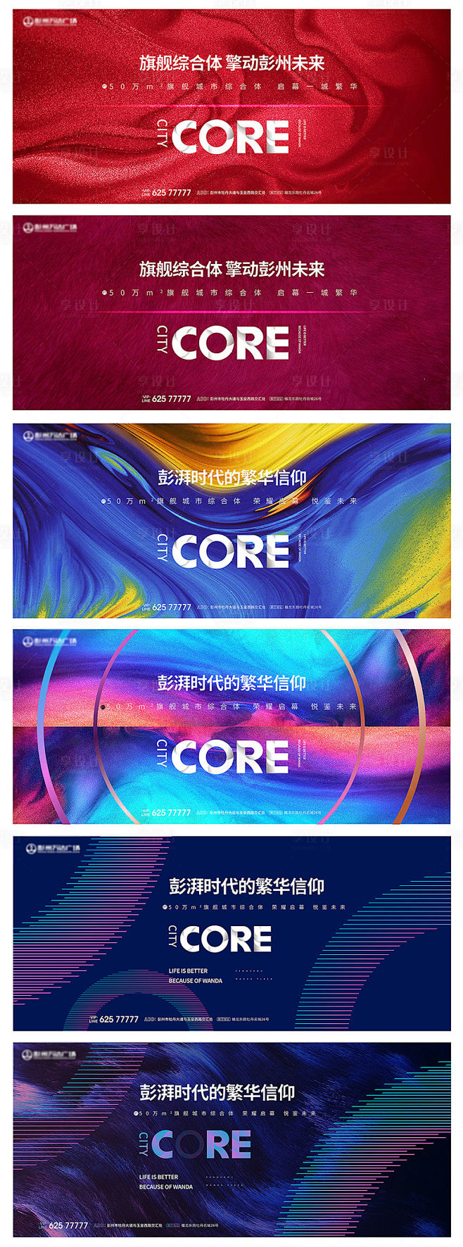 【源文件下载】 海报 广告展板 商业地产...