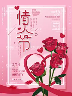 情人节  - 源文件下载【酷图网】情人节海报,情人节插画,浪漫情人节,海报,情人节促销,情人节背景,人节广告,情人节素材,情人节贺卡,情人节装饰,情侣插画,情人节手绘,情人节漫画,
