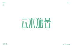 木易丿白采集到Logo_标志