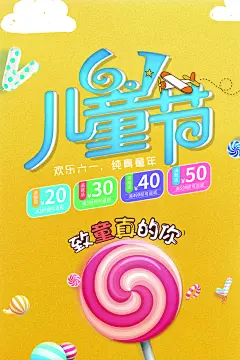 儿童节童真促销海报
