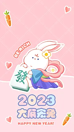 元旦春节新年可爱兔子手机壁纸 
