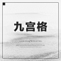 未标题-1