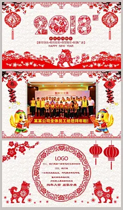 2018狗年剪纸新年春节电子贺卡PPT