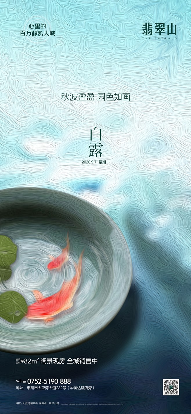 白露