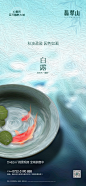 白露