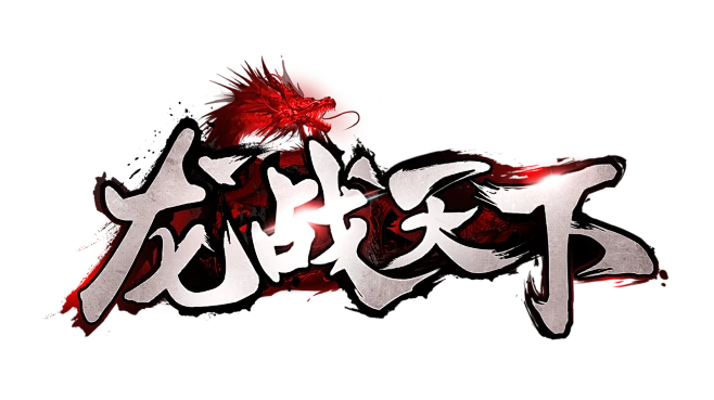 原创:龙战天下-logo #传奇风#-花瓣网