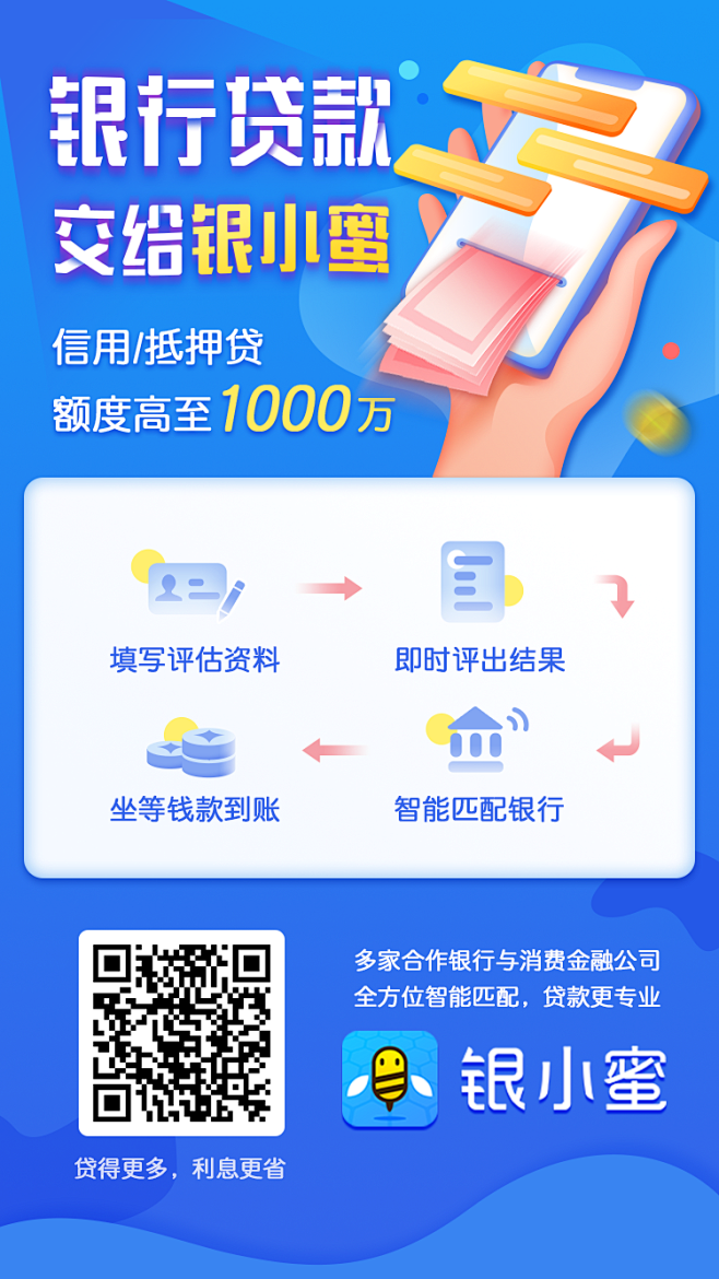 金融App 推广页