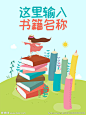 学生学习学校教育培训插画PSD