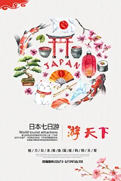 【PSD分层---点击图片可下载】日本 东京 大阪 日本印象 日本旅游 日本旅游海报 日本旅游路线 日本旅游风光 日本旅游景点 日本旅游攻略 日本旅游画册 日本旅游文化 日本建筑 日本美食 日本料理 日本画册 日本广告 日本樱花 旅行 宣传海报 海报 宣传 旅游 设计 感兴趣