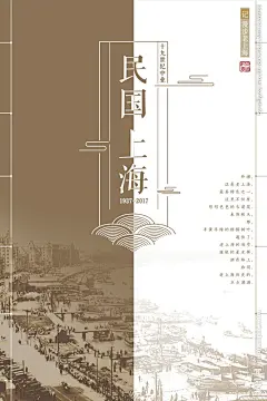 复古怀旧民国风海报图片背景下载