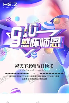 教师节 【酷图网】教师节,教师节海报,教师节促销,感恩教师节,教师节快乐,教师节晚会,教师节展板,教师节背景,教师节图片,教师节宣传,教师节活动,教师节广告,教师节贺卡,教师节素材,教师节设计,教师节模版,教师节单页,教师节彩页,教师节背板,教师节DM单,教师节传单