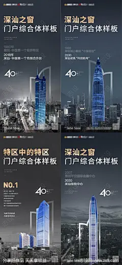 深圳特区40年热势海报-源文件-志设网-zs9.com