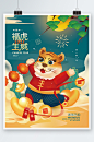 虎年2022新年节日海报-众图网