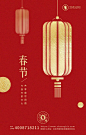 春节宣传中国风手机海报