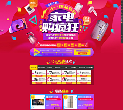 青旋采集到电商-活动专题页