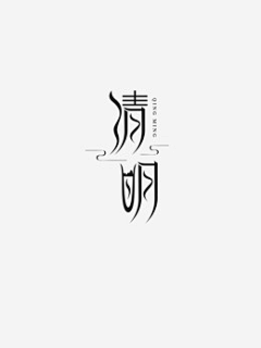 七忧秋采集到 logo  字体