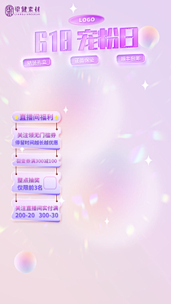 高官厚鹿女士采集到直播贴片