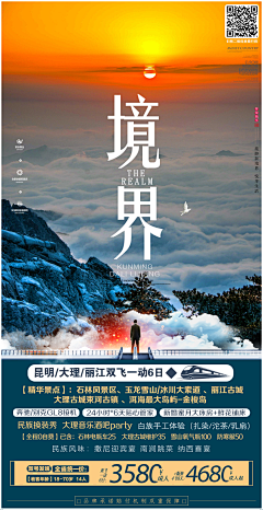 荣嗔采集到旅游
