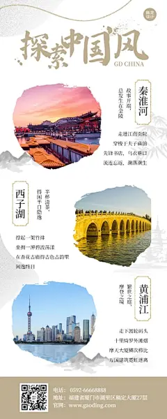 旅游地产景点攻略酒店活动水墨