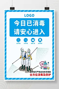 消毒疫情本店已消毒抗疫海报
