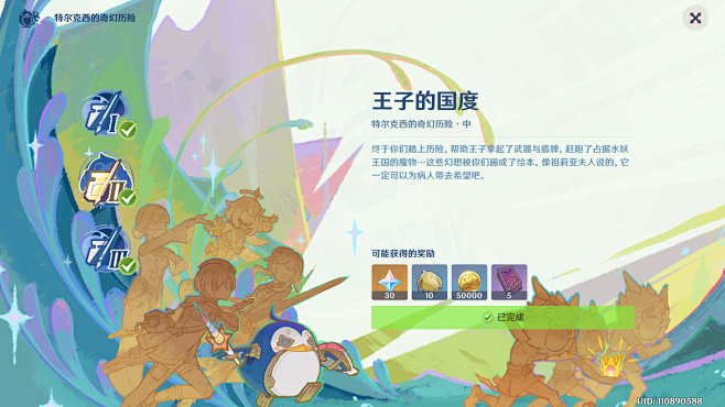 原神活动界面