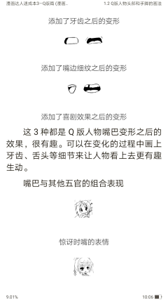 YHcbs采集到Q版