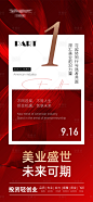 招商红金数字海报-素材库-sucai1.cn