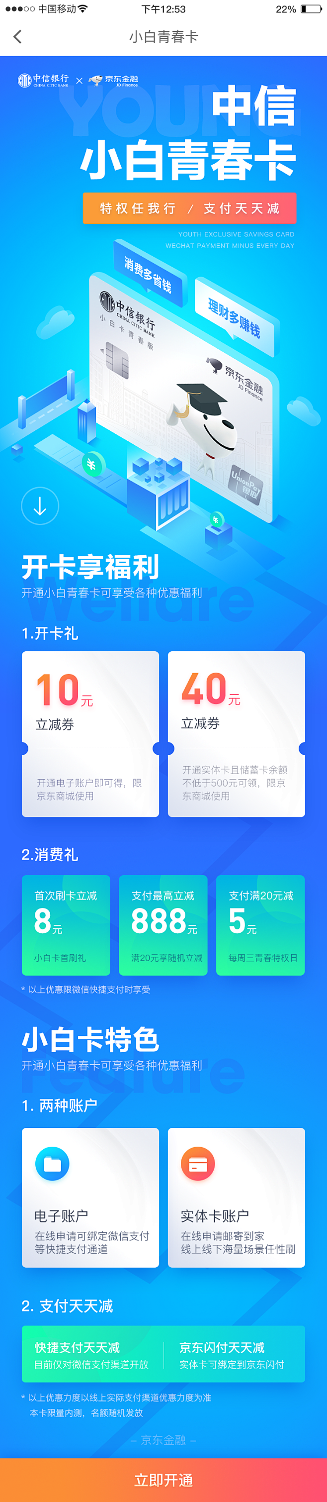 金融活动页，校园活动页，H5页面