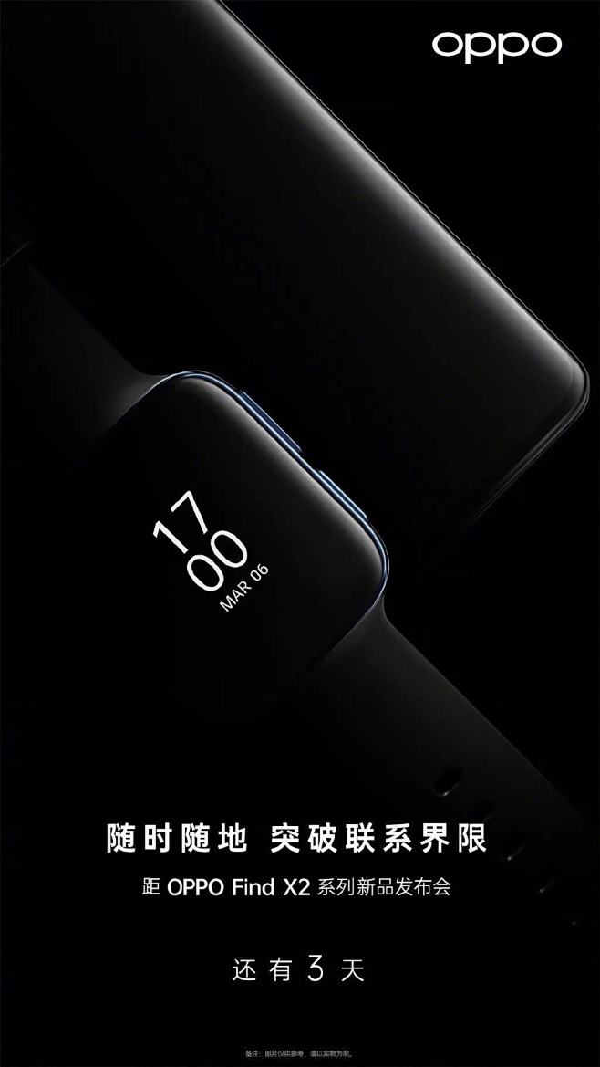 OPPO新品发布会倒计时