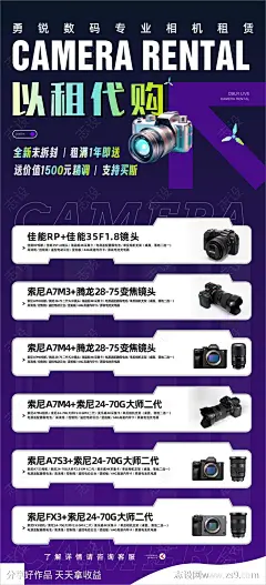 直播摄影设备相机租赁海报-源文件-志设网-zs9.com