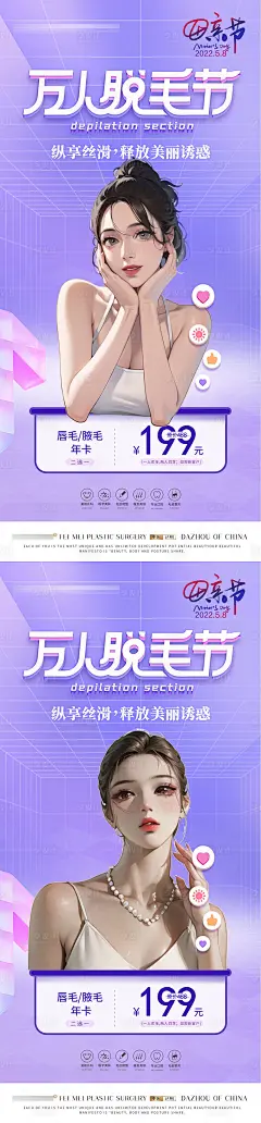 医美脱毛活动海报-源文件分享-ywjfx.cn