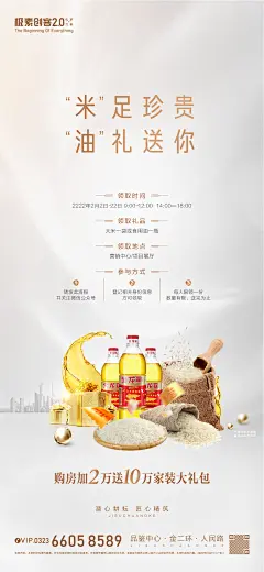 油米相送海报