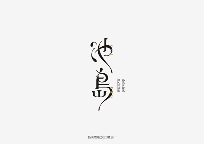 字体设计 projects | Beha...