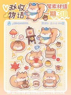枫叶手账贴纸 - 小红书搜索 (3)
