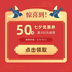 七夕手绘优惠券活动主图