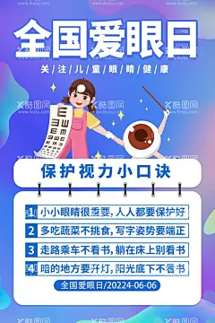 爱眼保护视力海报  - 源文件下载【酷图网】爱眼日,保护视力,眼睛,眼科宣传,关爱眼睛