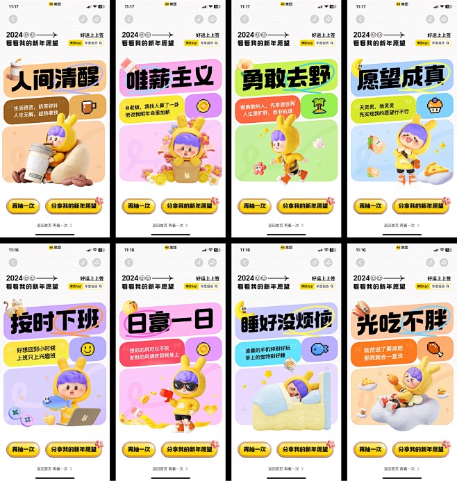 美团外卖年报2023-分享页