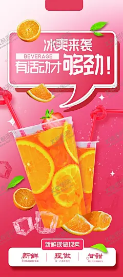夏日特饮 【酷图网】夏日特饮,夏季饮品,冷饮,饮品,冷饮海报,冷饮展架,冰爽,冷饮促销,冷饮水果,冷饮夏天,冷饮店,冷饮雪糕,冷饮冰棒,冷饮广告,冷饮饮料,冷饮冰水,冷饮汽水,冷饮冰淇淋,冷饮冰激淋,冷饮活动,果汁,酸梅汁,热饮,夏日饮品,奶茶店,雪糕,咖啡,甜品,饮料,奶昔,冰沙,刨冰,西瓜汁,冷饮素材,冷饮菜单