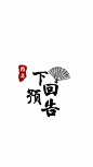 来自分享