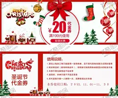 圣诞代金券 【酷图网】圣诞节,圣诞,圣诞代金券,圣诞节优惠券,圣诞兑换券,圣诞礼品券,平安夜,新年,春节,过年,元旦,冬季,冬天,商场代金券,餐厅代金券,美食代金券,超市,电子代金券,电子优惠券,圣诞优惠券,优惠券,现金券,抵扣券,礼品券,礼金券,消费券,电子券,团购券,购物券,抵金券,抵用券,兑换券,代金券优惠券