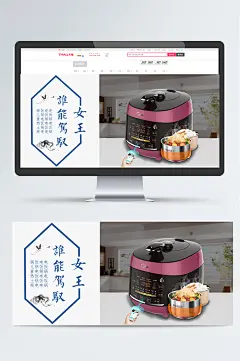 电饭锅秋季促销海报