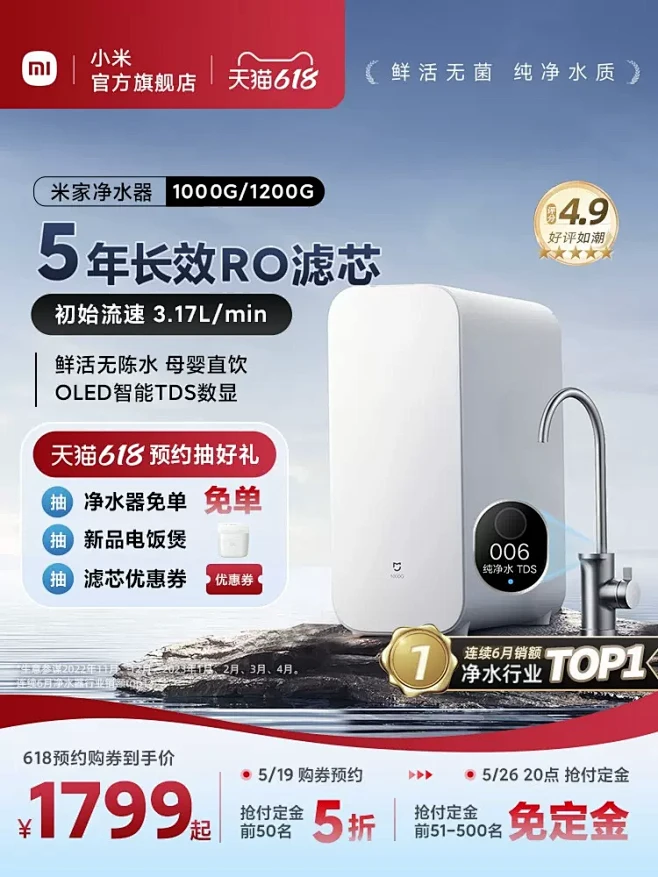 【热销爆款】小米米家净水器1000G家用...