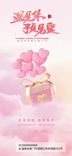 爱的告白520情人相遇valentine’s day节日告白海报素材(86).psd