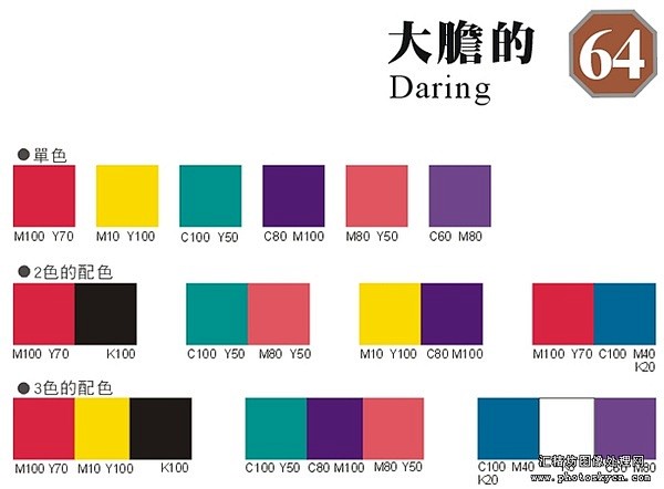64-大胆的 色彩 色卡 配色