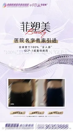 医美活动减肥海报-源文件-志设网-zs9.com