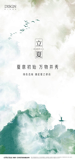赵凉兮采集到立夏【源文件design006.com】