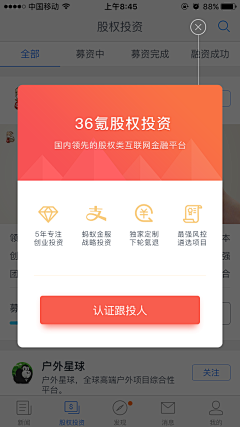 设计师冰山采集到APP｜弹出窗